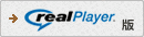 realPlayer 版
