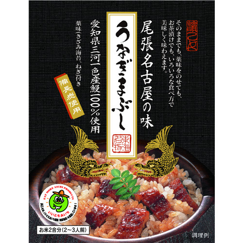 東海紀行　うなぎまぶし