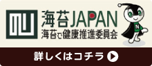 海苔JAPAN 海苔で健康推進委員会