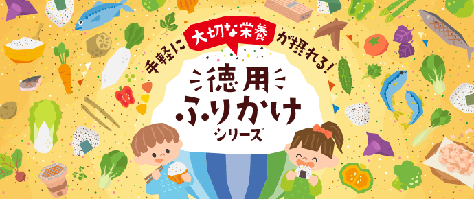 徳用ふりかけ