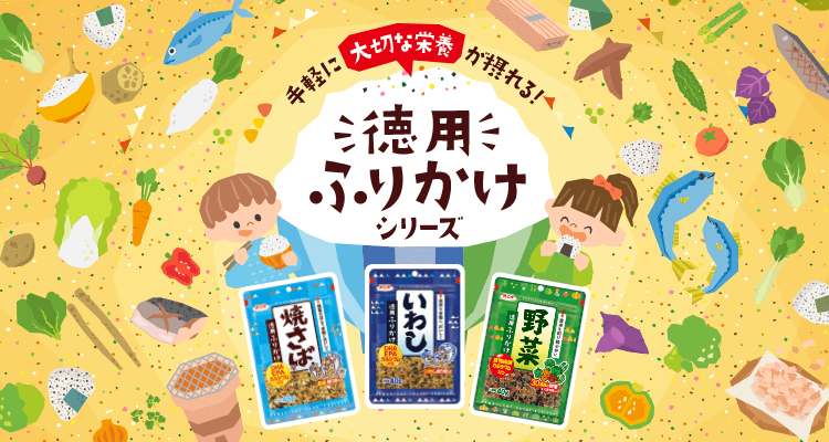 徳用ふりかけ