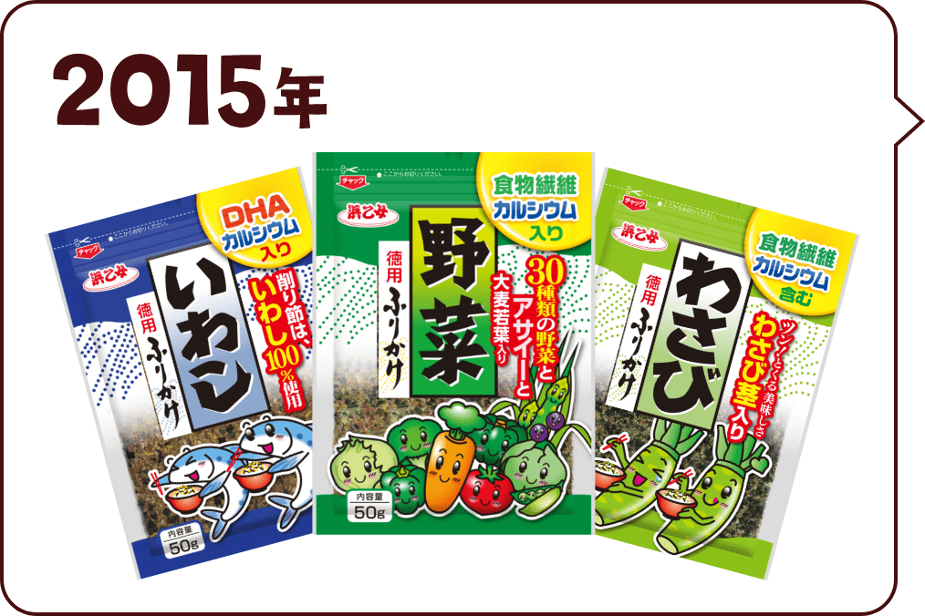 徳用シリーズの2015年販売開始時の商品イメージ