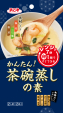 かんたん！茶碗蒸しの素